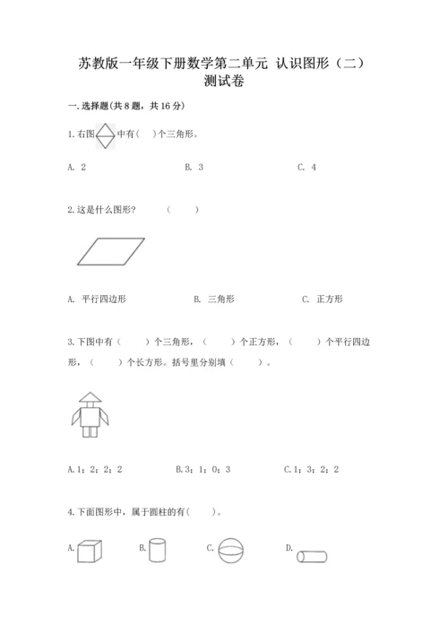 苏教版一年级下册数学第二单元 认识图形（二） 测试卷精品（黄金题型）.docx