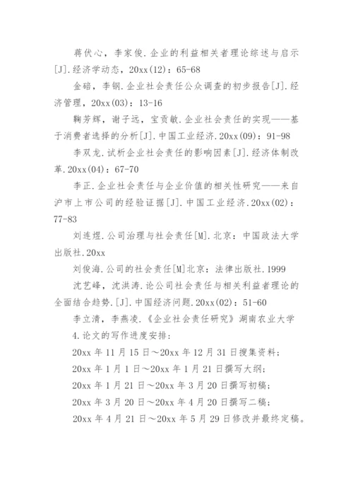 市场营销毕业论文开题报告.docx