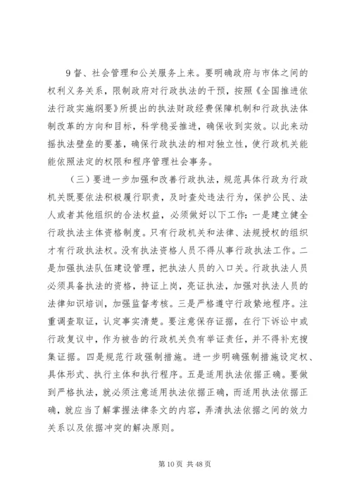 依法行政中存在的问题和对策.docx