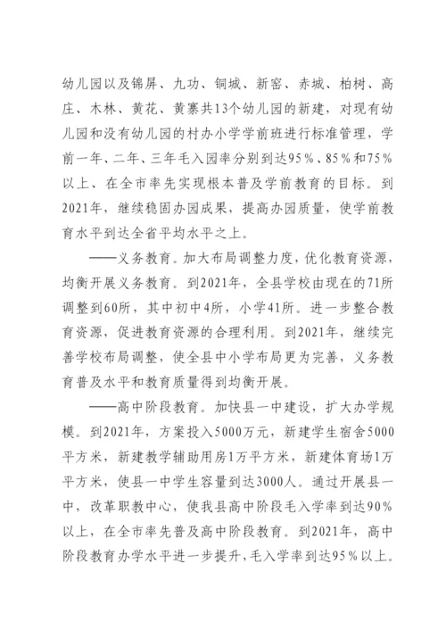 崇信县中长期教育改革和发展规划.docx