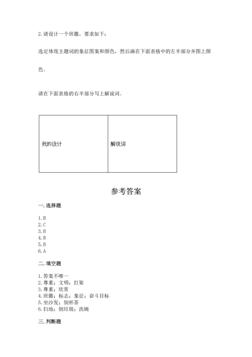 部编版道德与法治四年级上册期中测试卷带答案（名师推荐）.docx