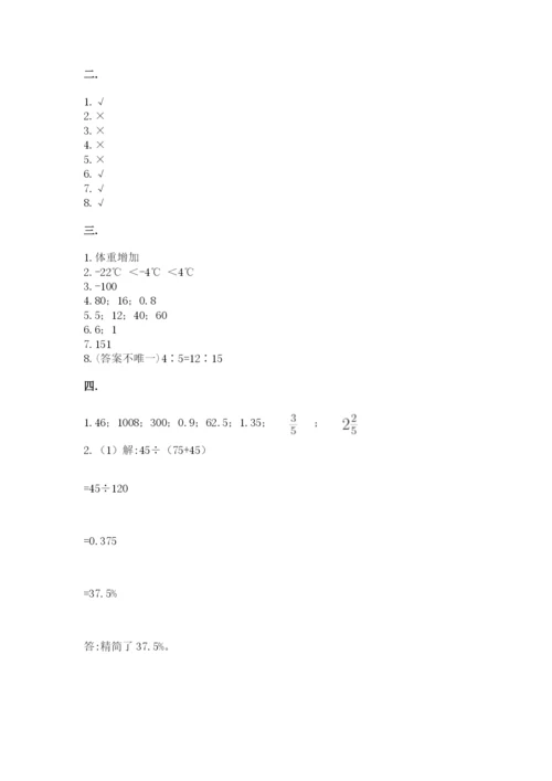 苏教版数学小升初模拟试卷精品【夺冠系列】.docx