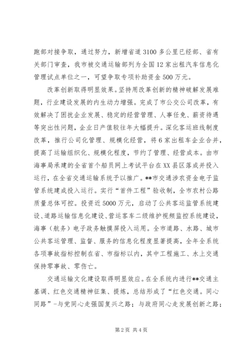 交通运输局上半年文明创建工作总结XX.docx