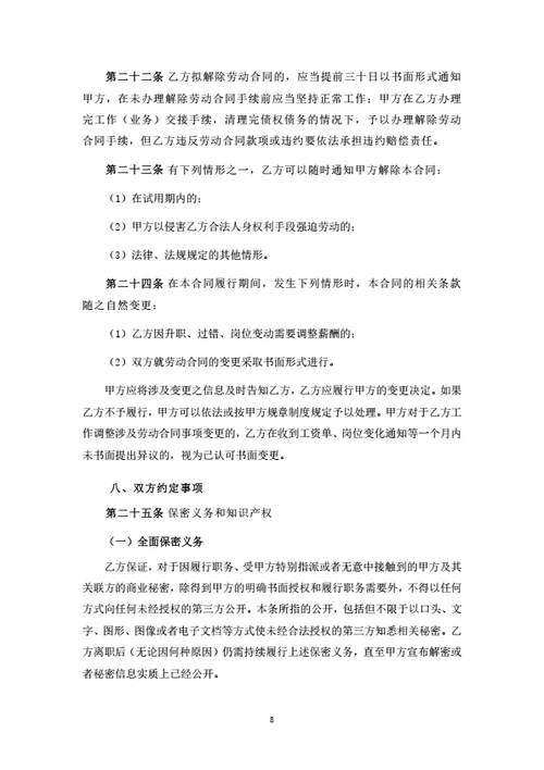 湖北有限公司劳动合同（律师拟定详细版）