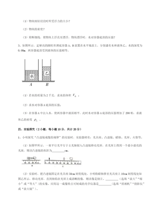 小卷练透陕西延安市实验中学物理八年级下册期末考试专题攻克试题（含答案解析版）.docx