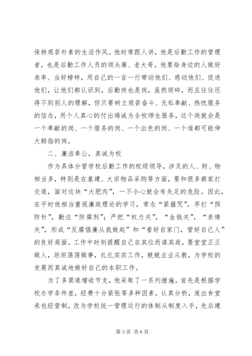 学校副校长优秀事迹材料.docx