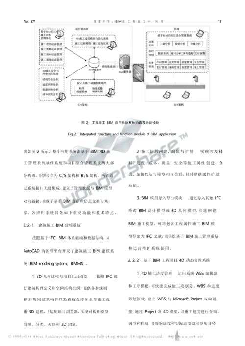 bim在综合项目工程综合项目施工中的应用张建平.docx