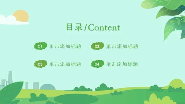 2023年绿色节能低碳环保绿色城市植树造林ppt