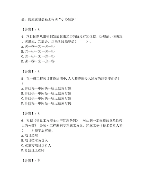 2023年咨询工程师之工程项目组织与管理题库及参考答案