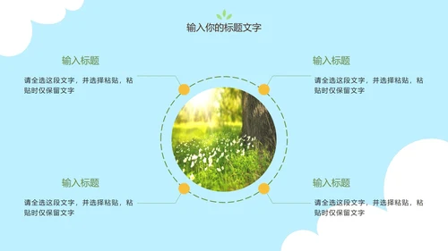 可爱卡通手绘低碳环保PPT模板