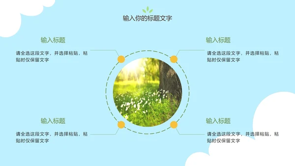 可爱卡通手绘低碳环保PPT模板