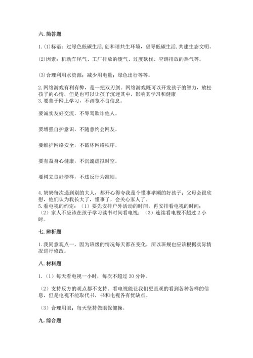 部编版四年级上册道德与法治期末测试卷（各地真题）word版.docx