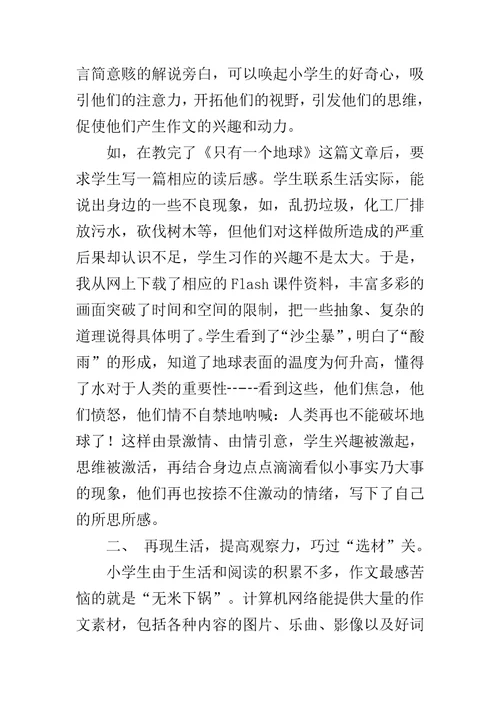 Flash课件助学生巧闯作文关