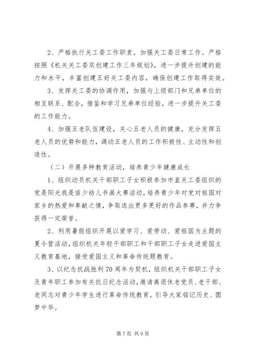 机关单位XX年关工委工作计划.docx