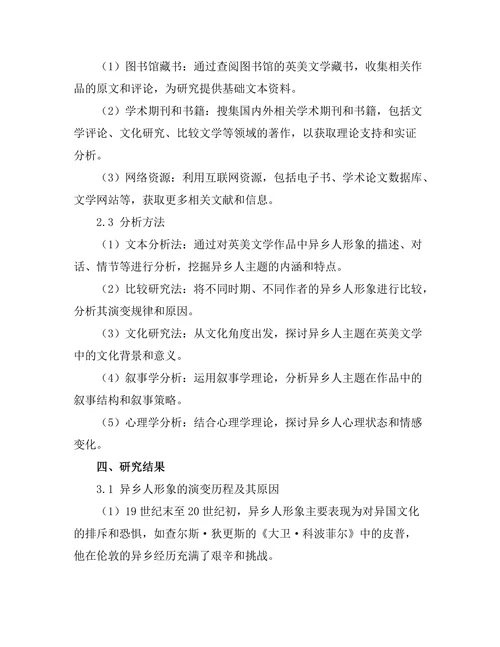 英美文学中的异乡人主题探讨