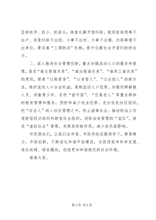 全市社会治安综合治理宣传月活动电视致辞稿.docx