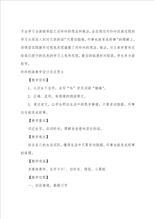 玲玲的画教学设计及反思