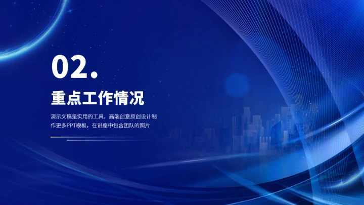 蓝色科技风公司总结汇报述职PPT模板