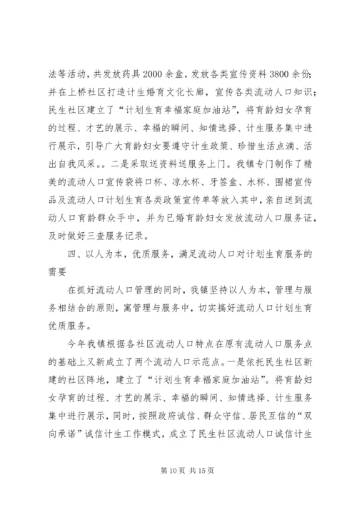 流动人口计划生育工作总结 (3).docx