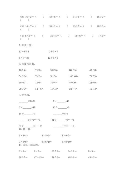 二年级数学下册计算题专项练习题及答案(夺冠).docx