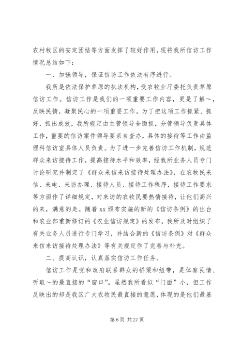 信访工作总结范文某年.docx