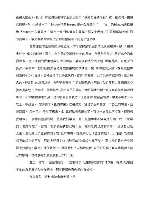 关于构建语文高效课堂的几点思考