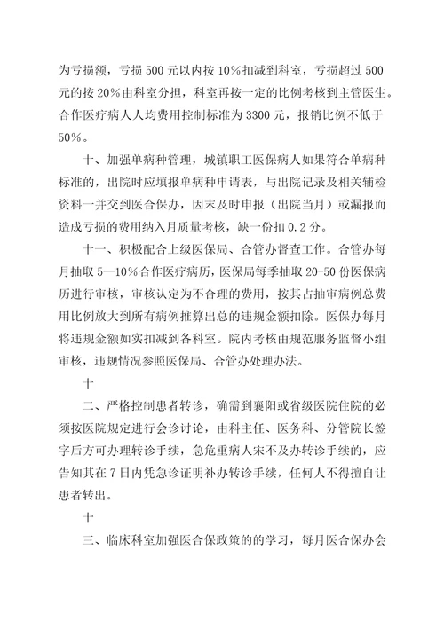 加强医保合作医疗管理的有关规定范文合集
