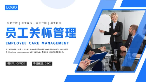 浅蓝版公司员工关怀管理培训通用PPT模板