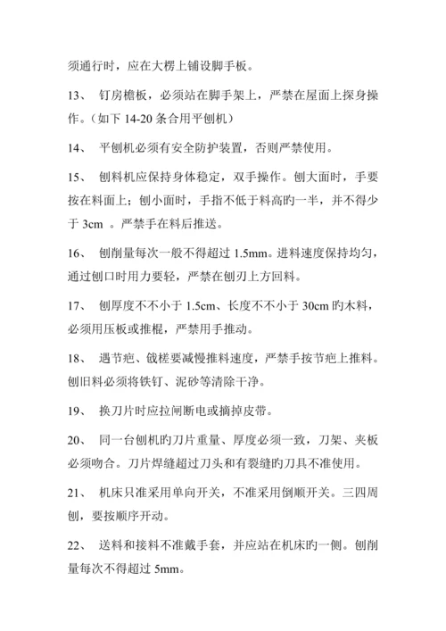 企业职工安全生产标准手册.docx