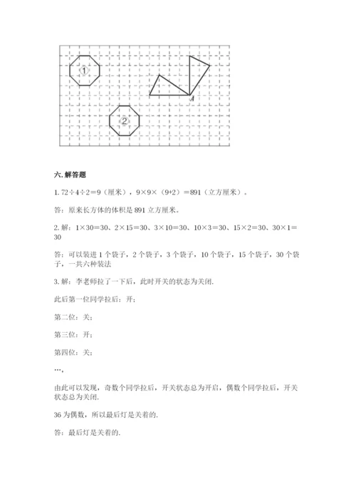 人教版五年级下册数学期末考试卷附答案【名师推荐】.docx