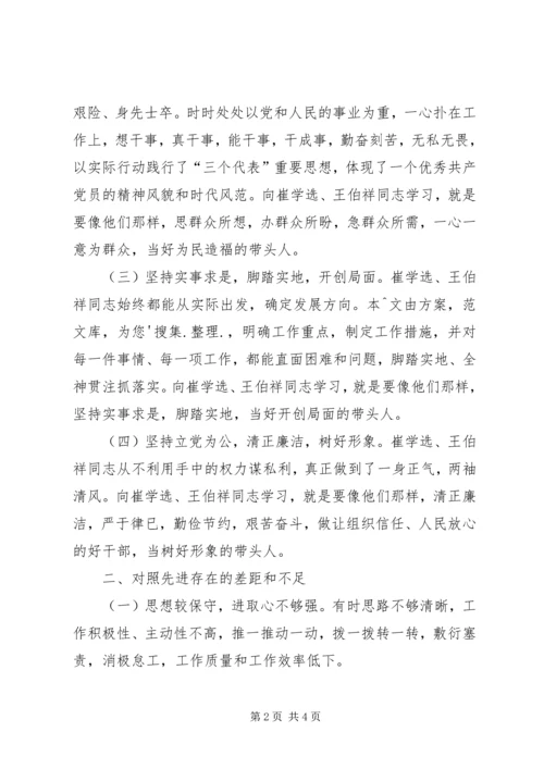 学习王伯祥同志先进事迹心得体会 (4).docx