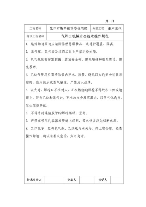 企业各工种安全重点技术操作专题规程.docx