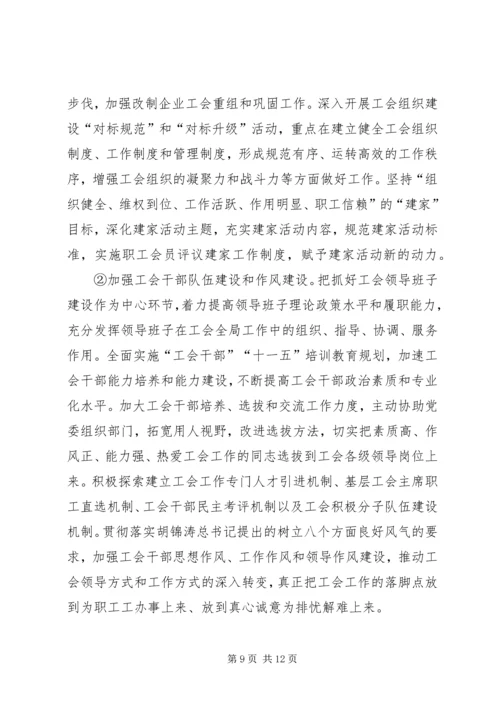 关于创建全国一流企业工会的实施意见 (2).docx