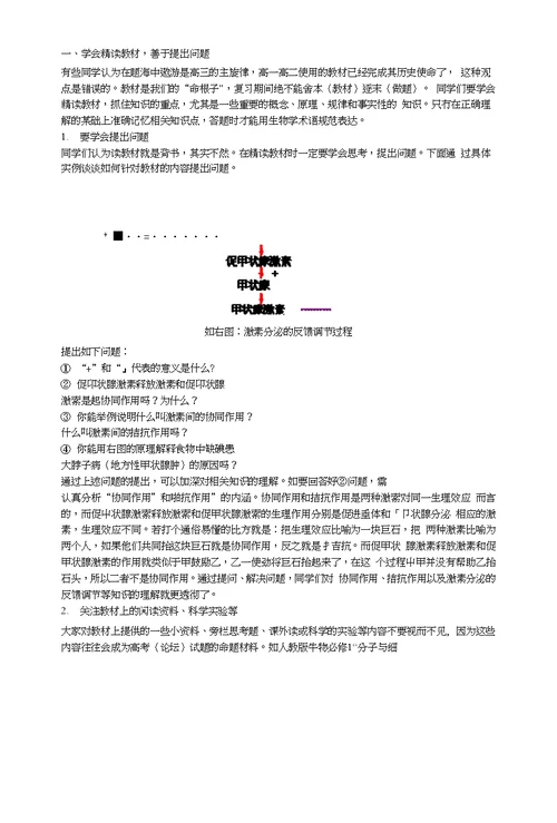 年高考偏科生复习策略（精品）