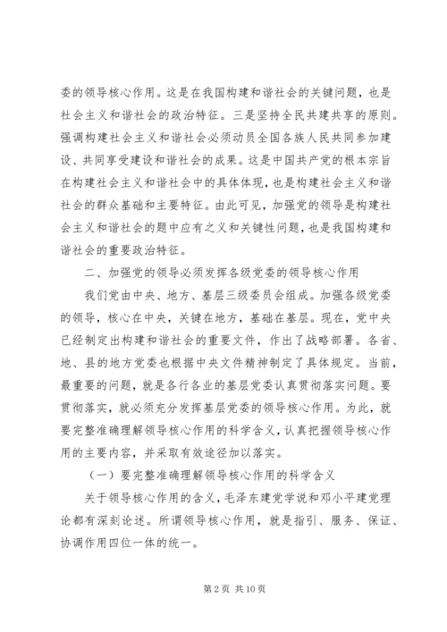 学习十六届六中全会心得体会 (2).docx