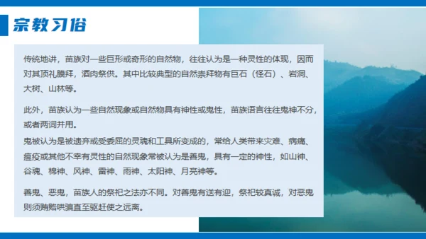 苗族风情文化介绍通用PPT模板