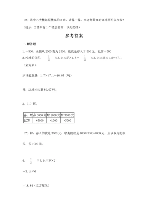 小升初数学应用题50道及答案【历年真题】.docx