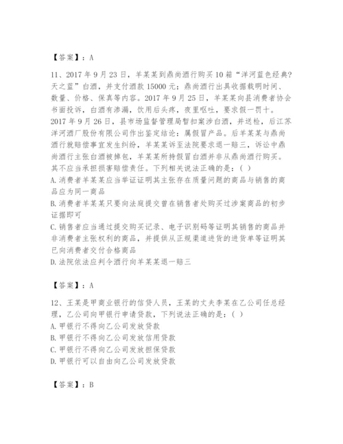 2024年国家电网招聘之法学类题库含完整答案（名师系列）.docx