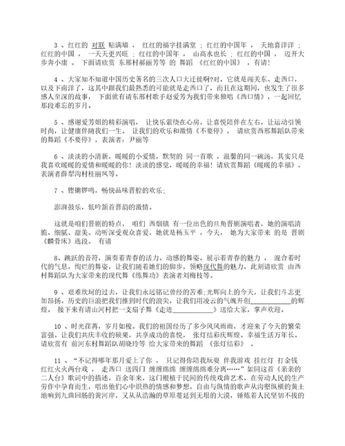 中国农民丰收节活动开场白串词主持词7篇