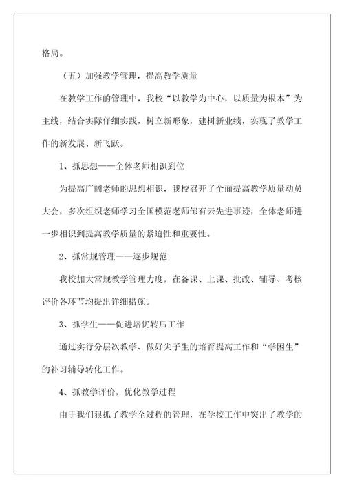 某中学教育督导评估自查报告