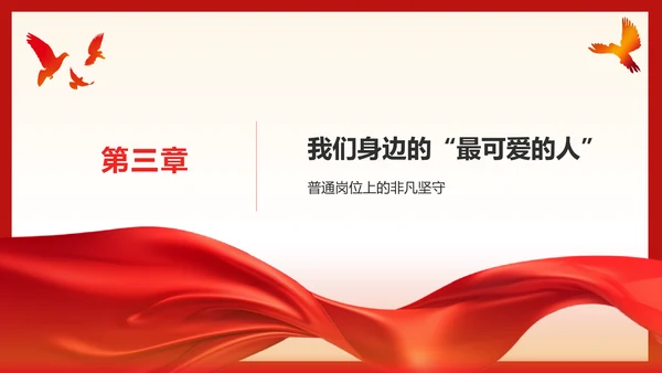 红色党政风致敬最可爱的人PPT模板