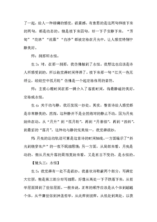 《春江花月夜》课堂镜头捡拾及设计意图