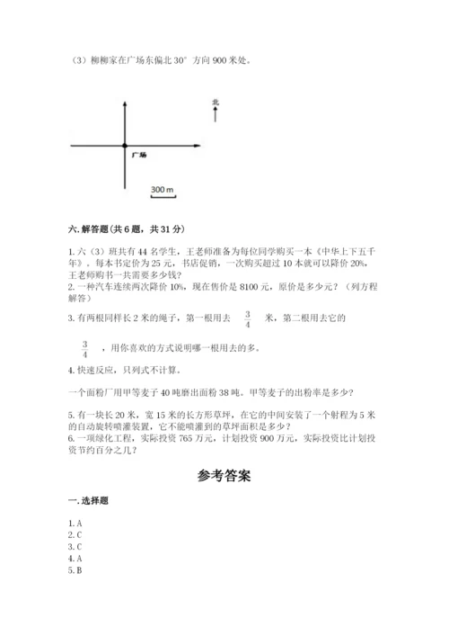 2022人教版六年级上册数学期末卷及参考答案【夺分金卷】.docx