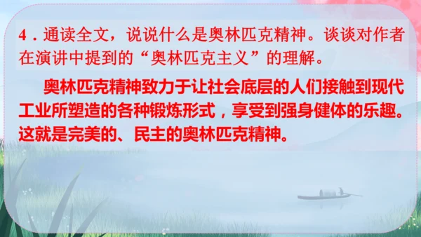《庆祝奥林匹克运动复兴25周年》（课件）2024-2025学年统编版八年级语文下册