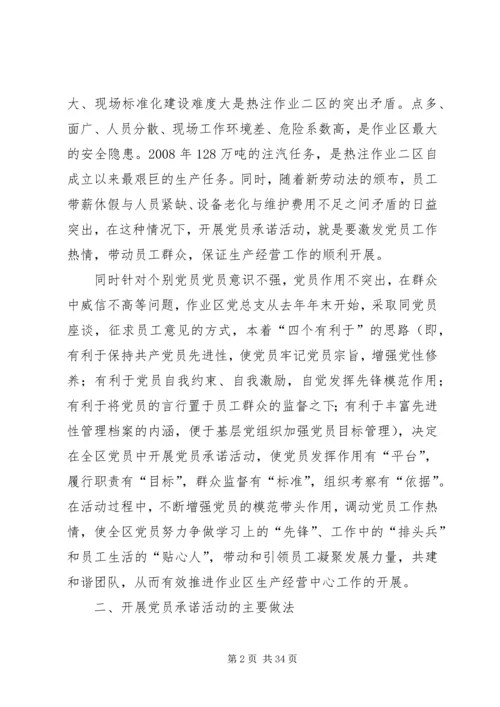 实施党员承诺工程提升基层管理水平.docx