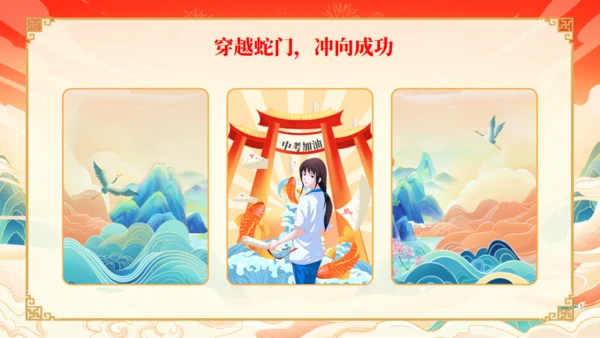 努力学习冲刺百日赢在中考通用PPT模板