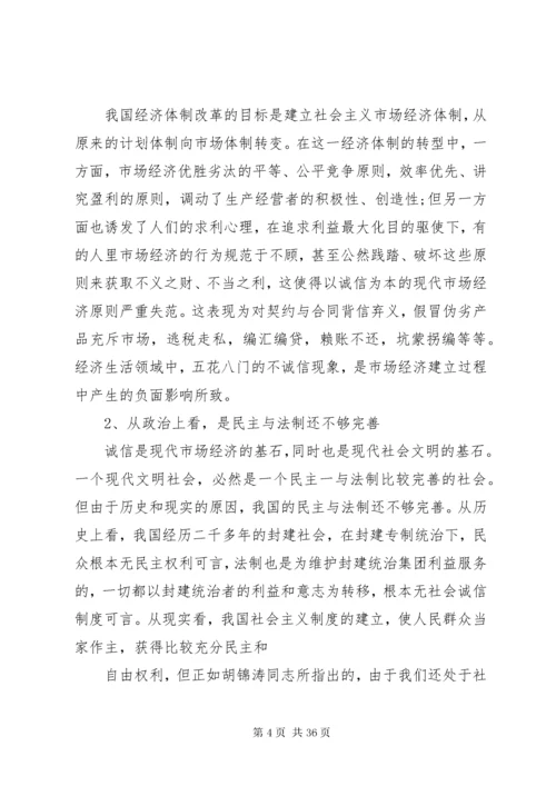 试论分析现代社会诚信缺失问题.docx
