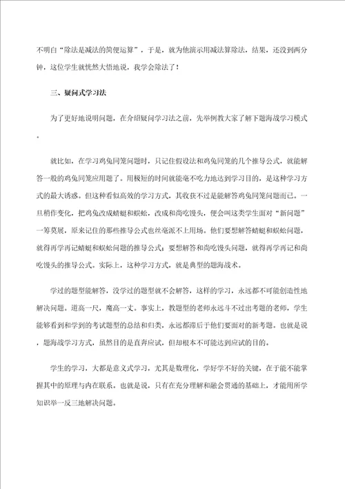 高效学习的六种方法