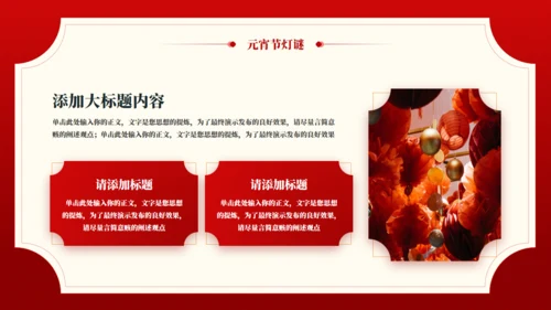 中国传统节日元宵节主题班会通用PPT模板