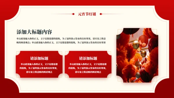中国传统节日元宵节主题班会通用PPT模板